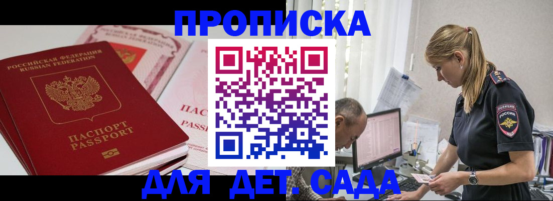 временная регистрация для школы в Воткинске